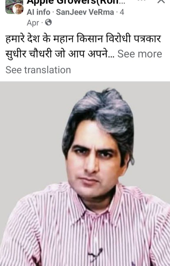 Sudhir Chaudhary vs Apple Farmers 