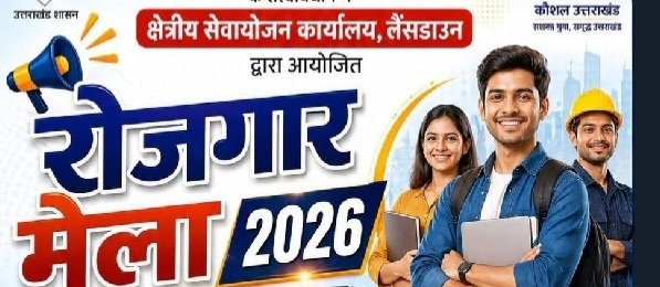 RozgarMela2026Uttarakhand